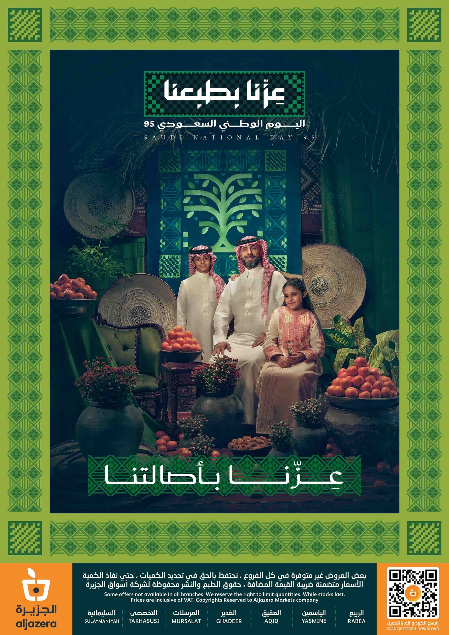 aljazera-markets offers from 10sep to 4sep 2025 عروض أسواق الجزيرة من 10 سبتمبر حتى 4 سبتمبر 2025 صفحة رقم 39